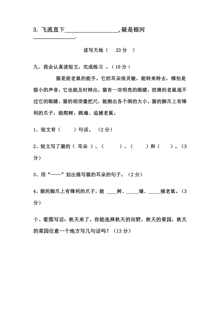 青海省西宁二十一中2017-2018学年二年级上学期期中考试语文试卷 含答案