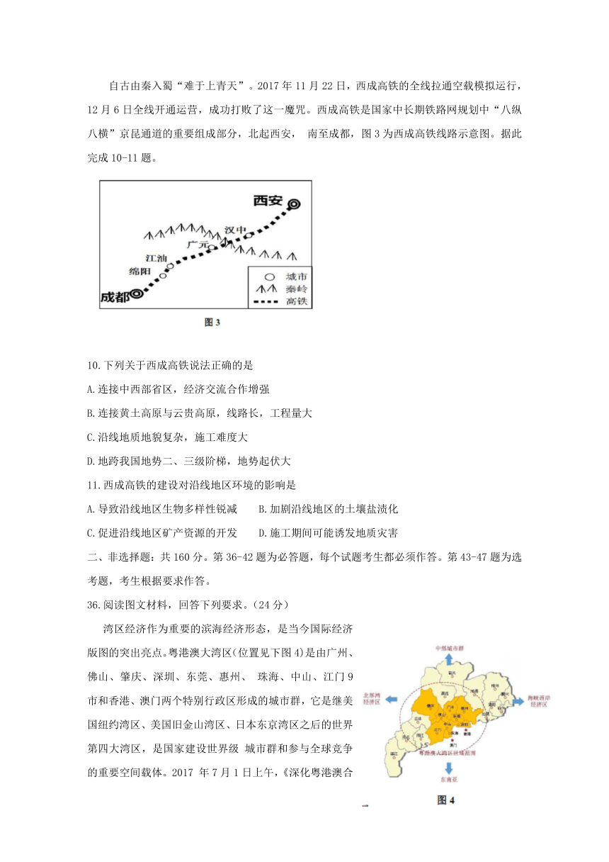 河南省2018届高三中学生标准学术能力诊断性测试（2月） 文科综合 -地理 Word版含答案