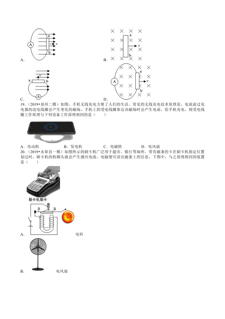 2018-2020年福建中考物理复习各地区模拟试题分类（泉州专版）（12）——生活用电  电和磁（word含解析）