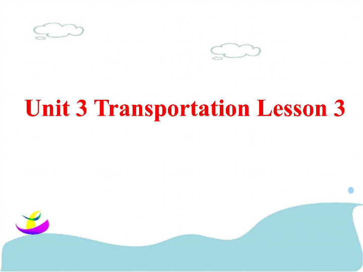 Unit 3 Transportation lesson 3 课件(共18张PPT)
