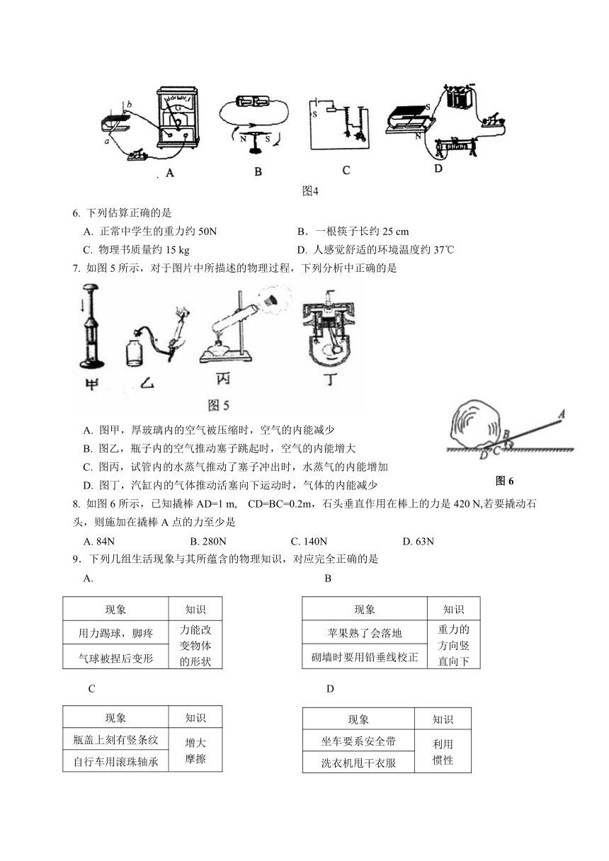 天津市和平区2016-2017学年九年级第三次质量调查（三模）物理试题（WORD版）