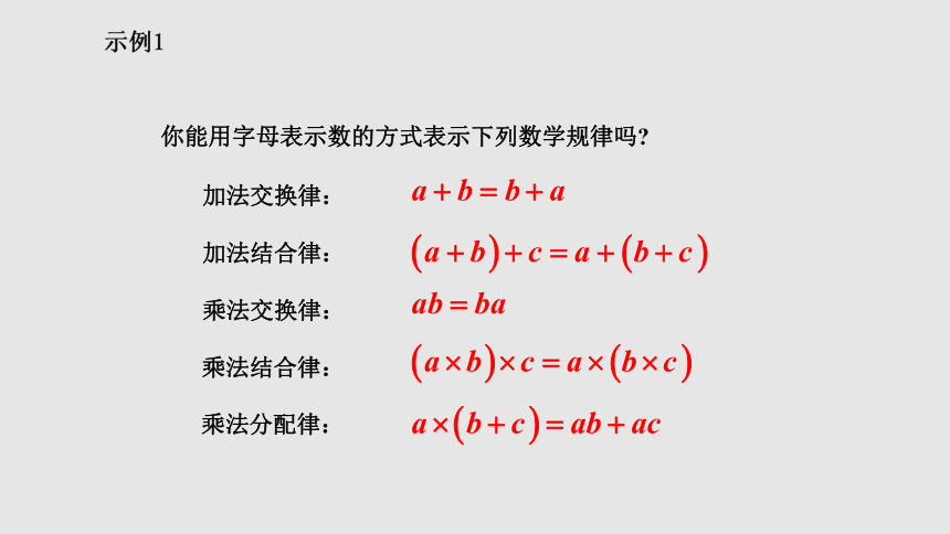 乘法交换律用字母表示图片