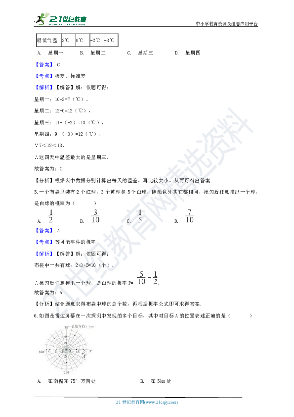 浙江省2019年中考数学试卷（金华、丽水、义乌）（word解析版）