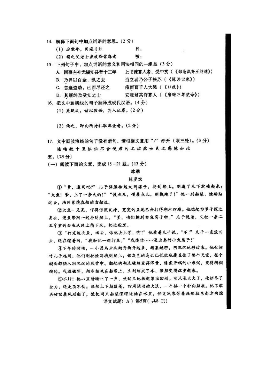 山东省潍坊市2015年中考语文试题（扫描版，含答案）