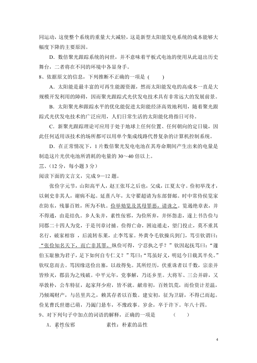 湖北黄岗重点中学自主招生语文试卷(浙江省温州市乐清市)