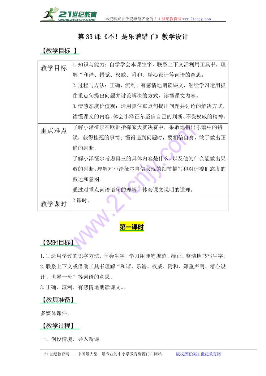 33不！是乐谱错了 教案