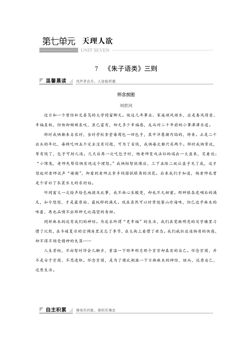 7 《朱子语类》三则 学案含答案