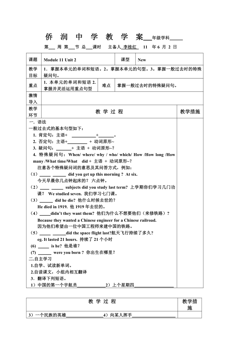 外研（新标准）版>七年级下>Module 11 national heroes>Unit 2 He trained for five years .