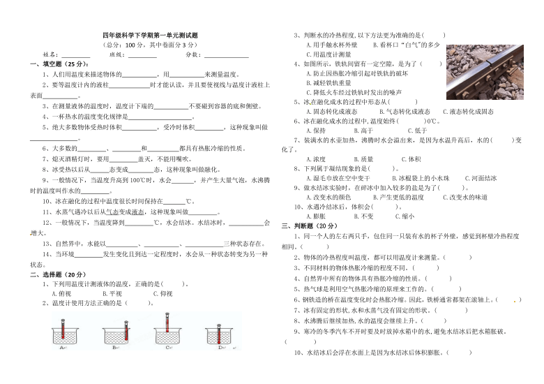 苏教版（2017秋）四年级下册科学试题-第一单元冷和热测试题  （无答案）