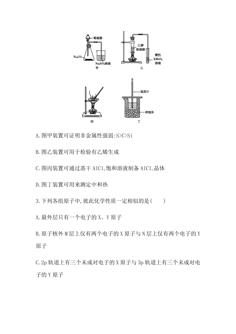 山东省2021届高三上学期1月等级考化学冲刺卷(五) Word版含答案