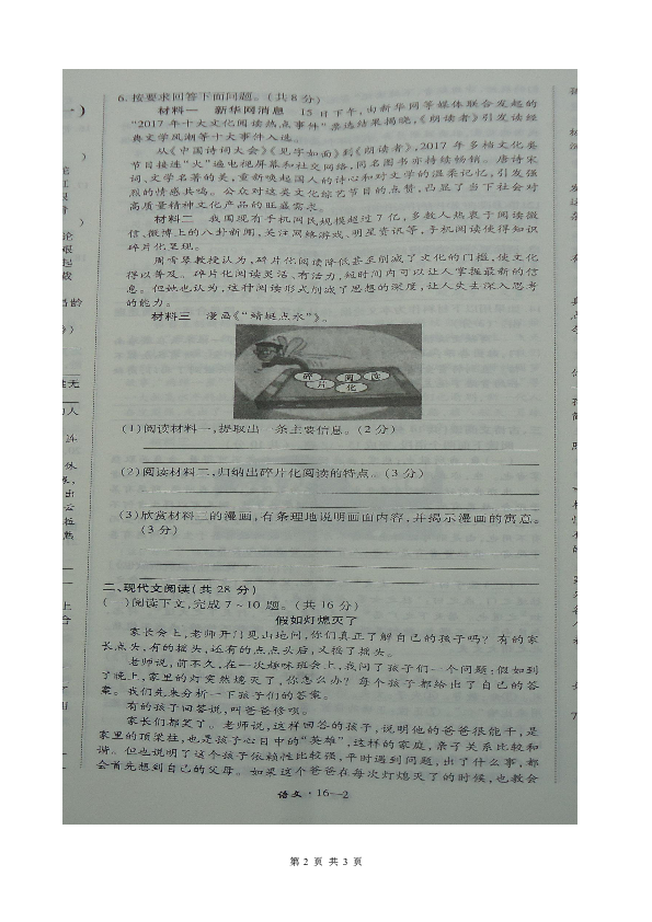 河南省2019届九年级下学期中考名师原创试卷（一）语文试题（图片版含答案）