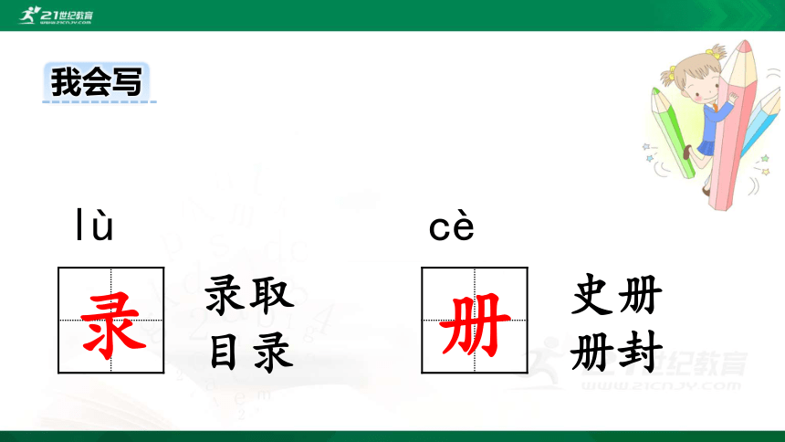 第10课《纸的发明》课件