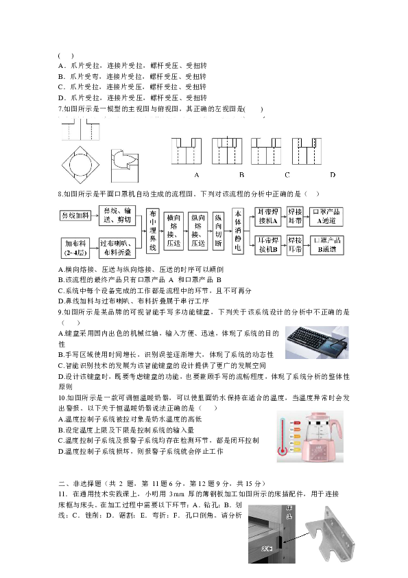 浙江省瑞安市上海新纪元高级中学2019-2020学年高一下学期学考模拟测试通用技术试题