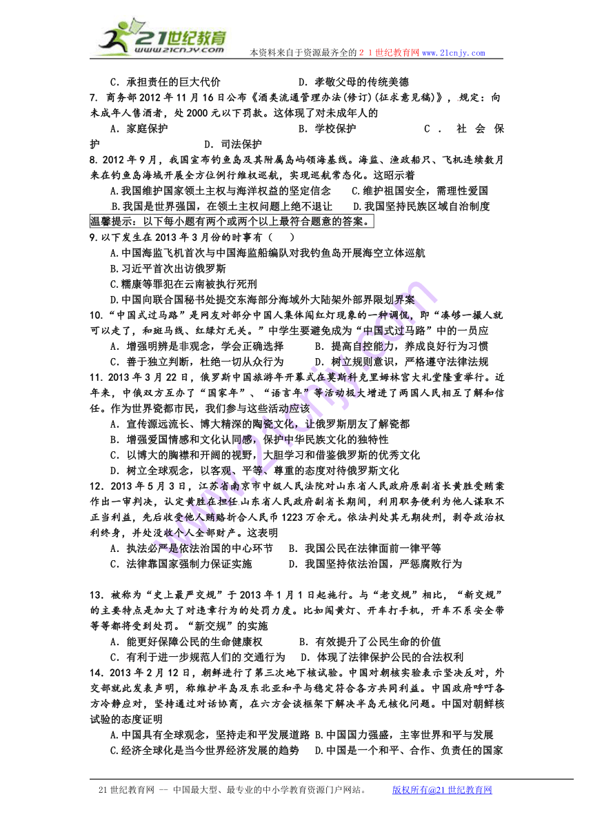 江西省景德镇市2013届九年级第三次质检政治试题