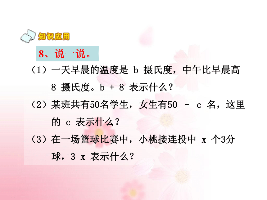 人教版数学五上用字母表示数(二)课件