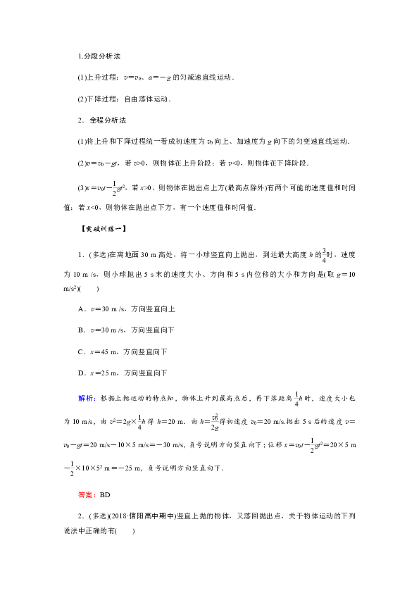 2018-2019学年高中人教版物理必修一 第二章+匀变速直线运动的研究+本章综合小结+Word版含答案