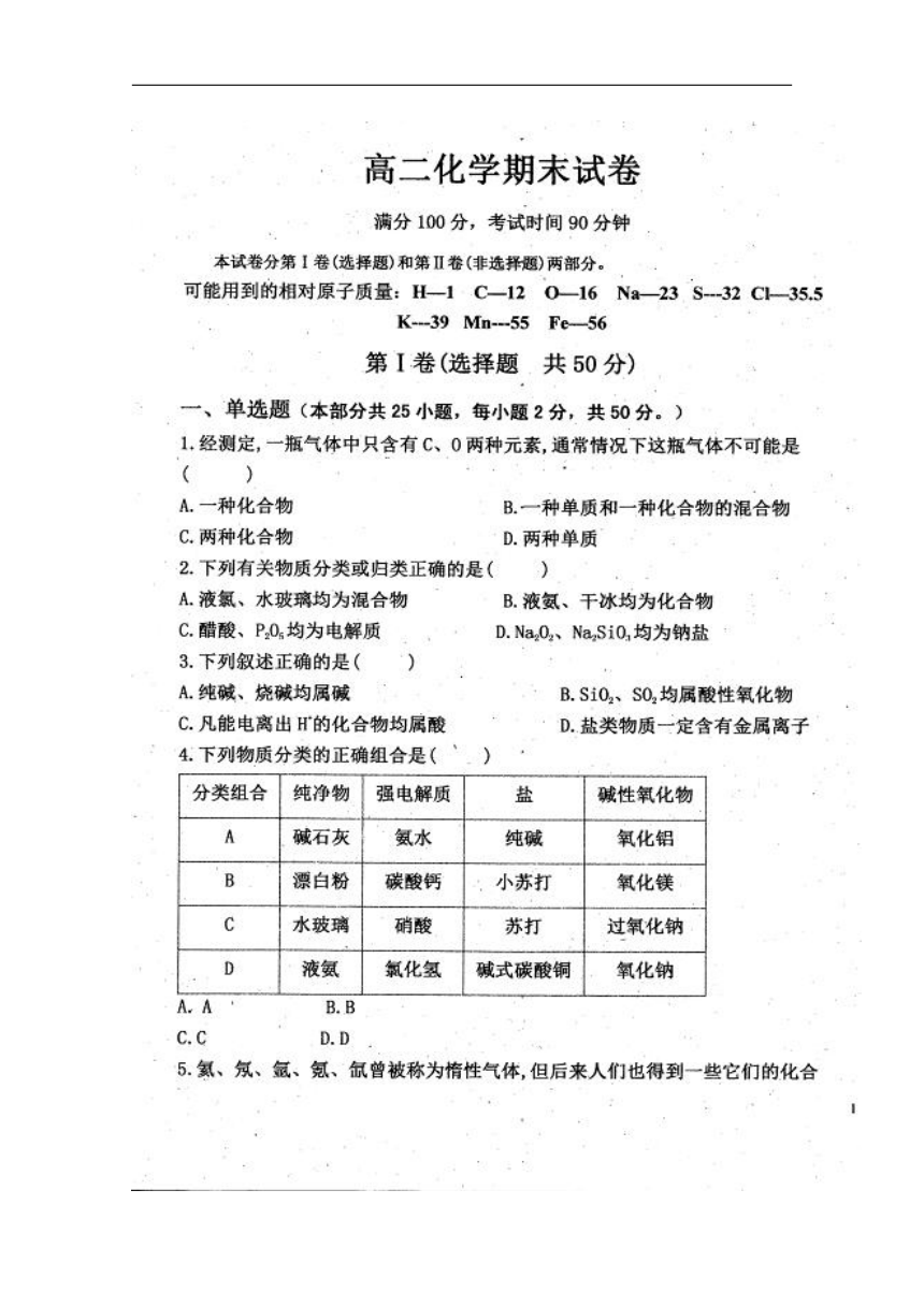 河北省曲周县第一中学2017-2018学年高二下学期期末考试化学试题扫描版