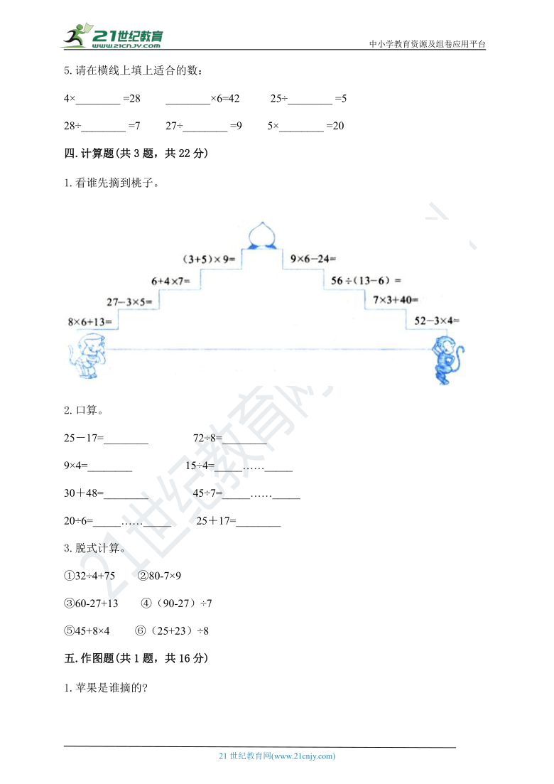 二年级下册数学 2021春期末培优百分卷 人教版（含答案）