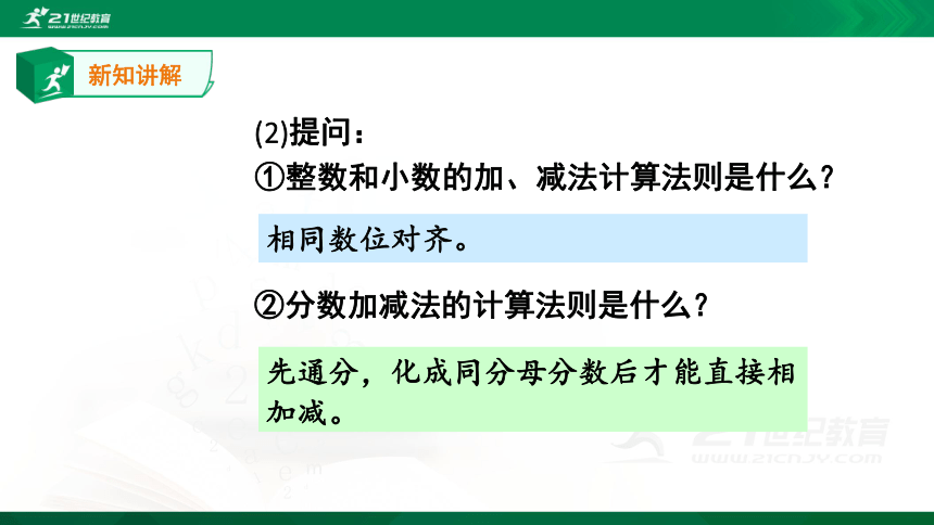 第6单元整理与复习 数与代数 第3课时  数的运算（1） 课件（20张PPT)