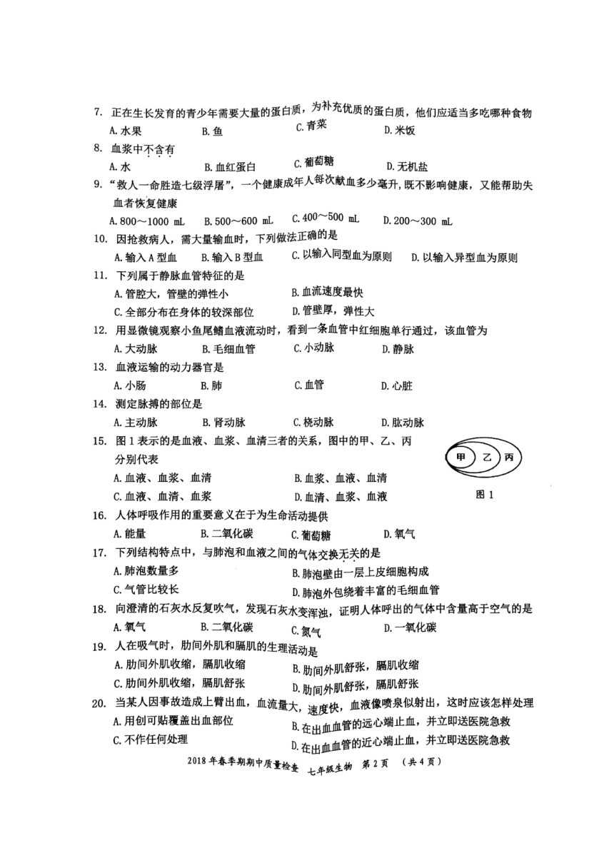 广西桂平市2017-2018学年七年级下学期期中考试生物试题（图片版）