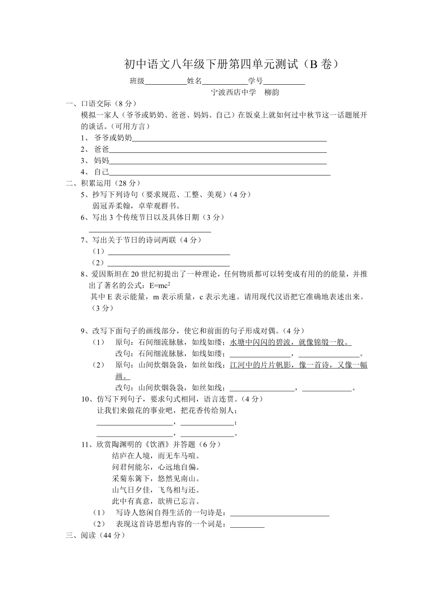 第四单元测试题[下学期]