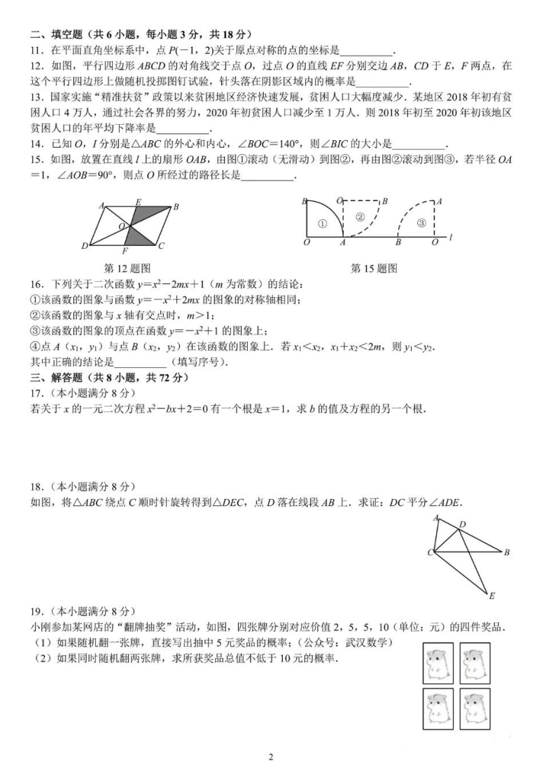 2020~2021学年度武汉市部分学校九年级质量检测数学试卷（元调）（图片版 含答案）