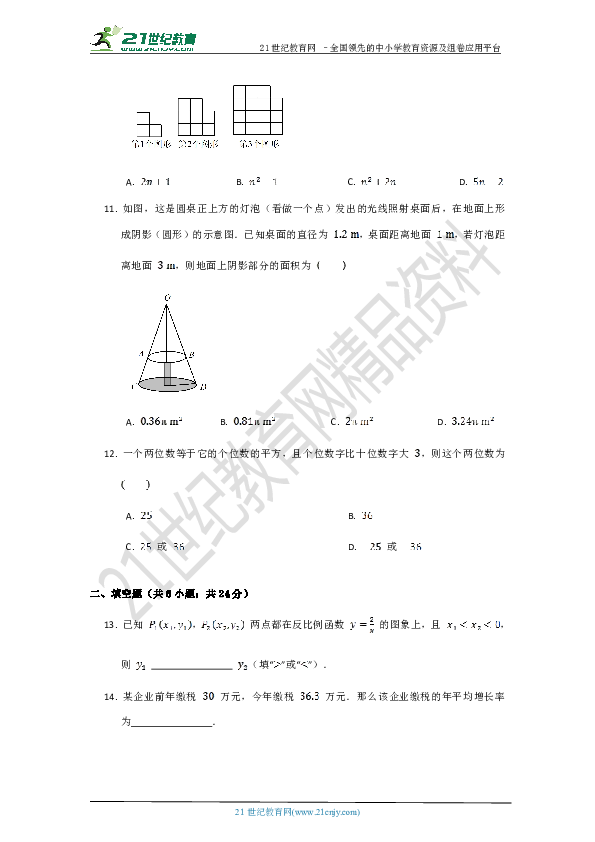 北师大版2019--2020学年度上学期九年级期末质量检测数学试卷C（含答案）