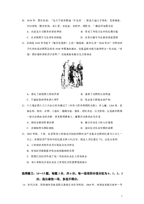 天津市河北区2020届高三年级6月总复习质量检测（二）历史试题（Word版）