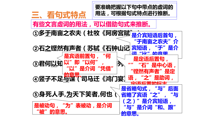 高考文言文阅读十八个虚词的义项归纳及判断方法86张PPT