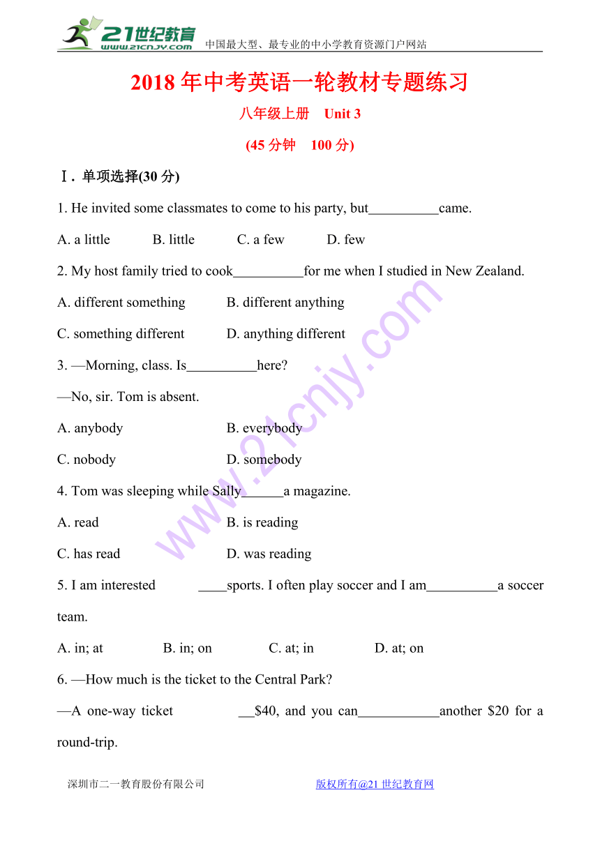 仁爱版2018年中考英语一轮教材专题练习八年级上册 Unit 3（解析版）