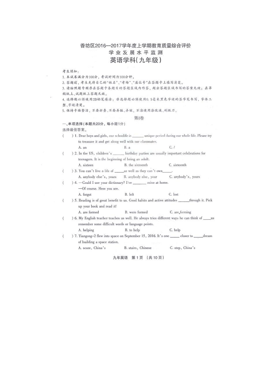 黑龙江省哈尔滨市香坊区2017届九年级上期末英语试卷有答案（图片版）
