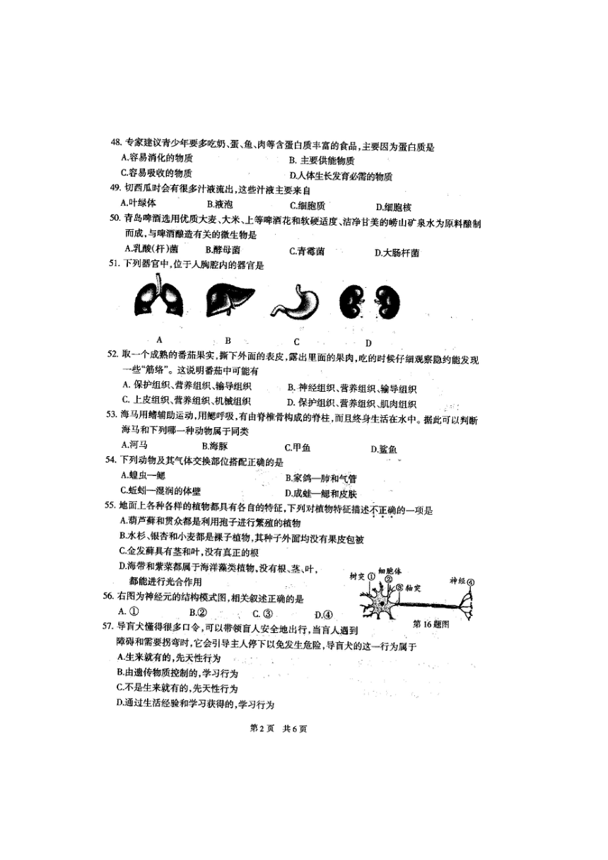 2017春 靖江 八年级生物 会考一模试卷（图片版）