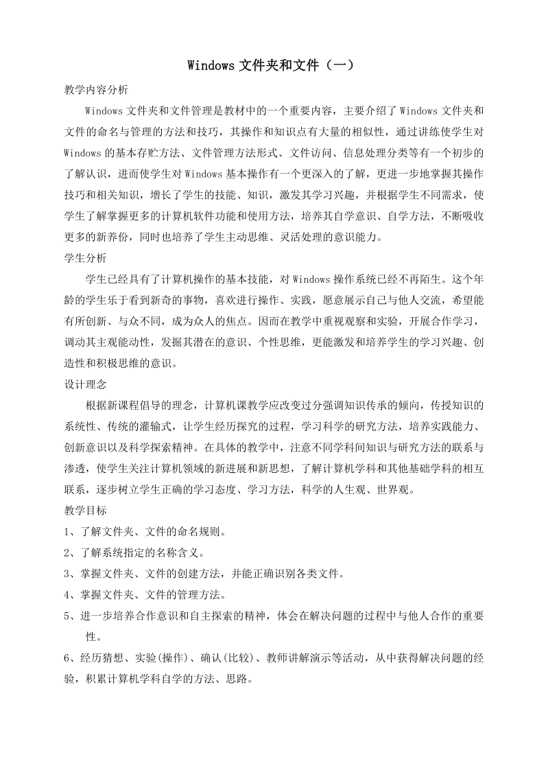 冀教版三年级下册信息技术 28.windows文件和文件夹 教案