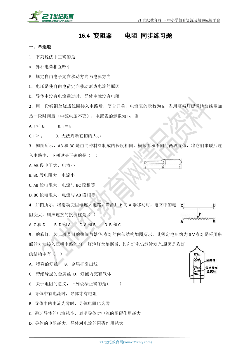 16.4 变阻器 （同步练习）