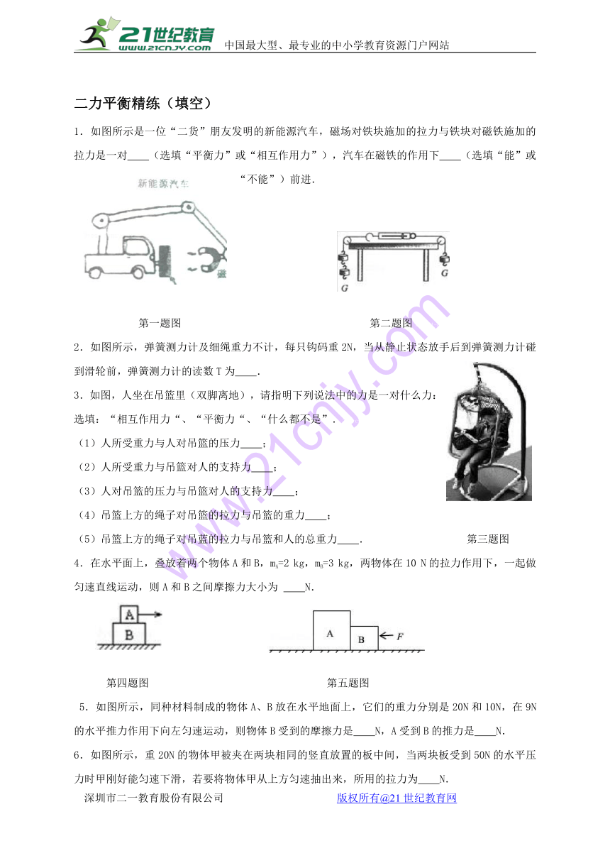 二力平衡精练（选择和填空）