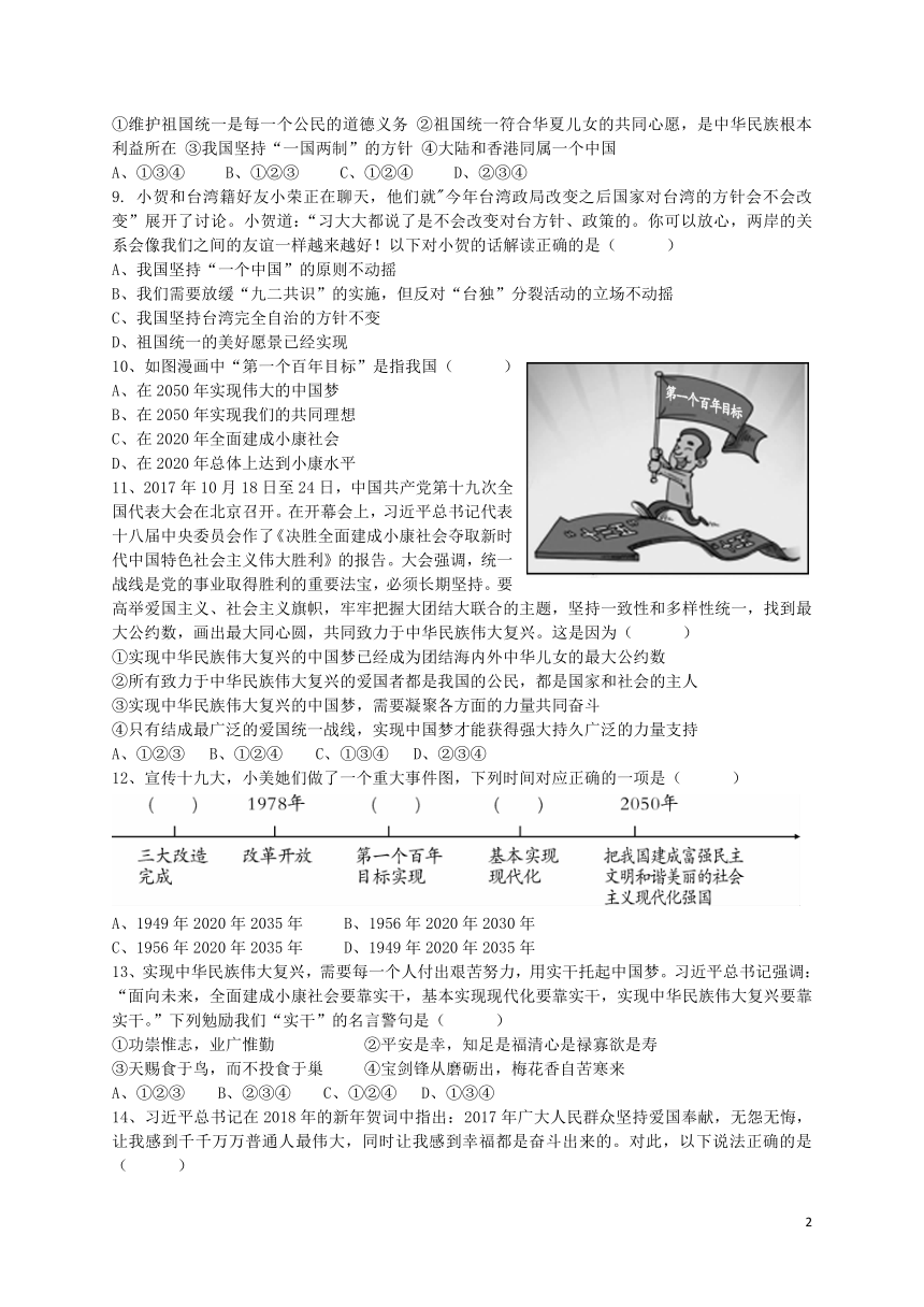 2018年秋部编版道德与法治九年级上册第四单元和谐与梦想检测题（含答案及部分解析）