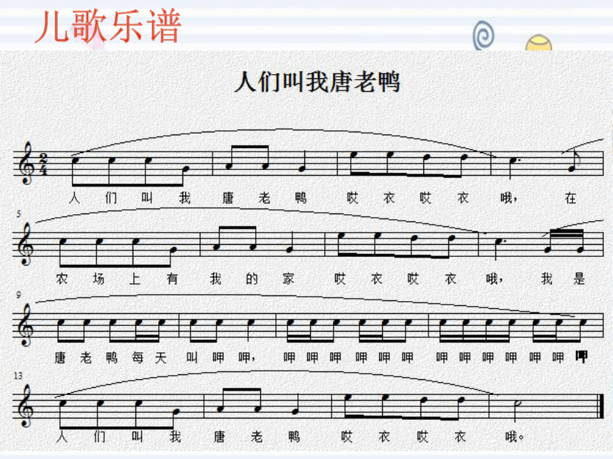 人们叫我唐老鸭 课件（16张PPT）