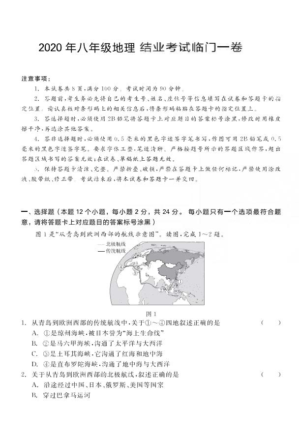 内蒙古包头市2020年八年级地理结业考试临门一卷（图片版，含解析）