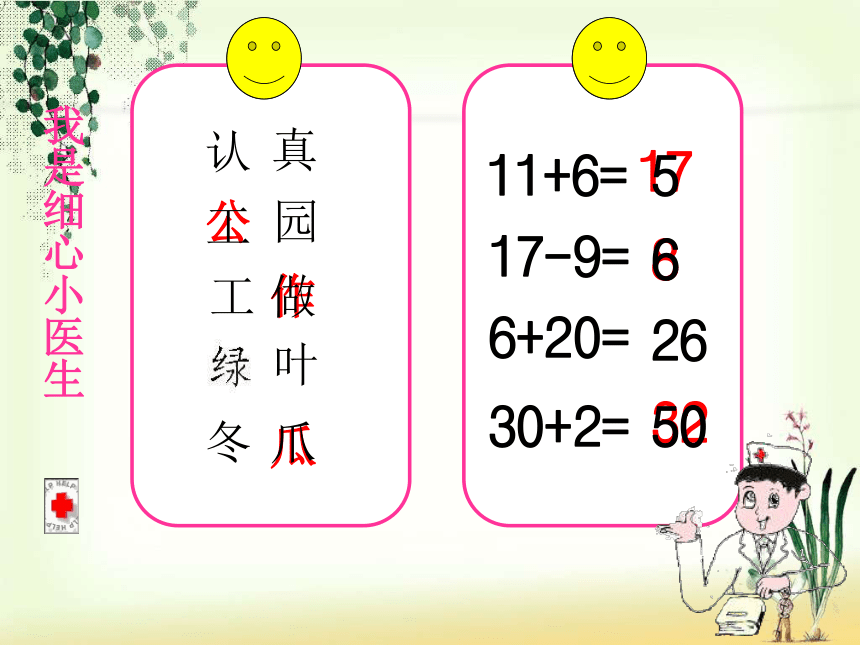 3.4 不做小马虎 课件