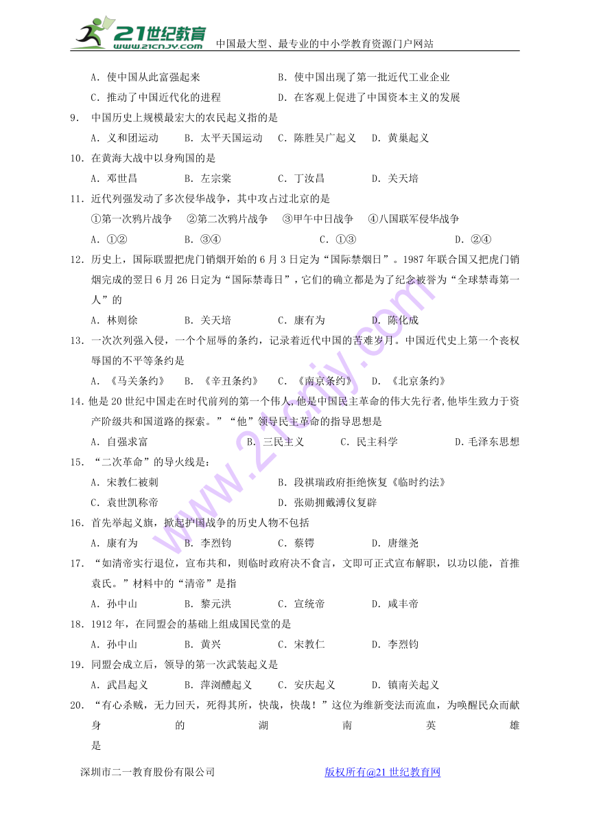 湖南省张家界市永定区2017-2018学年八年级历史上学期期中试题