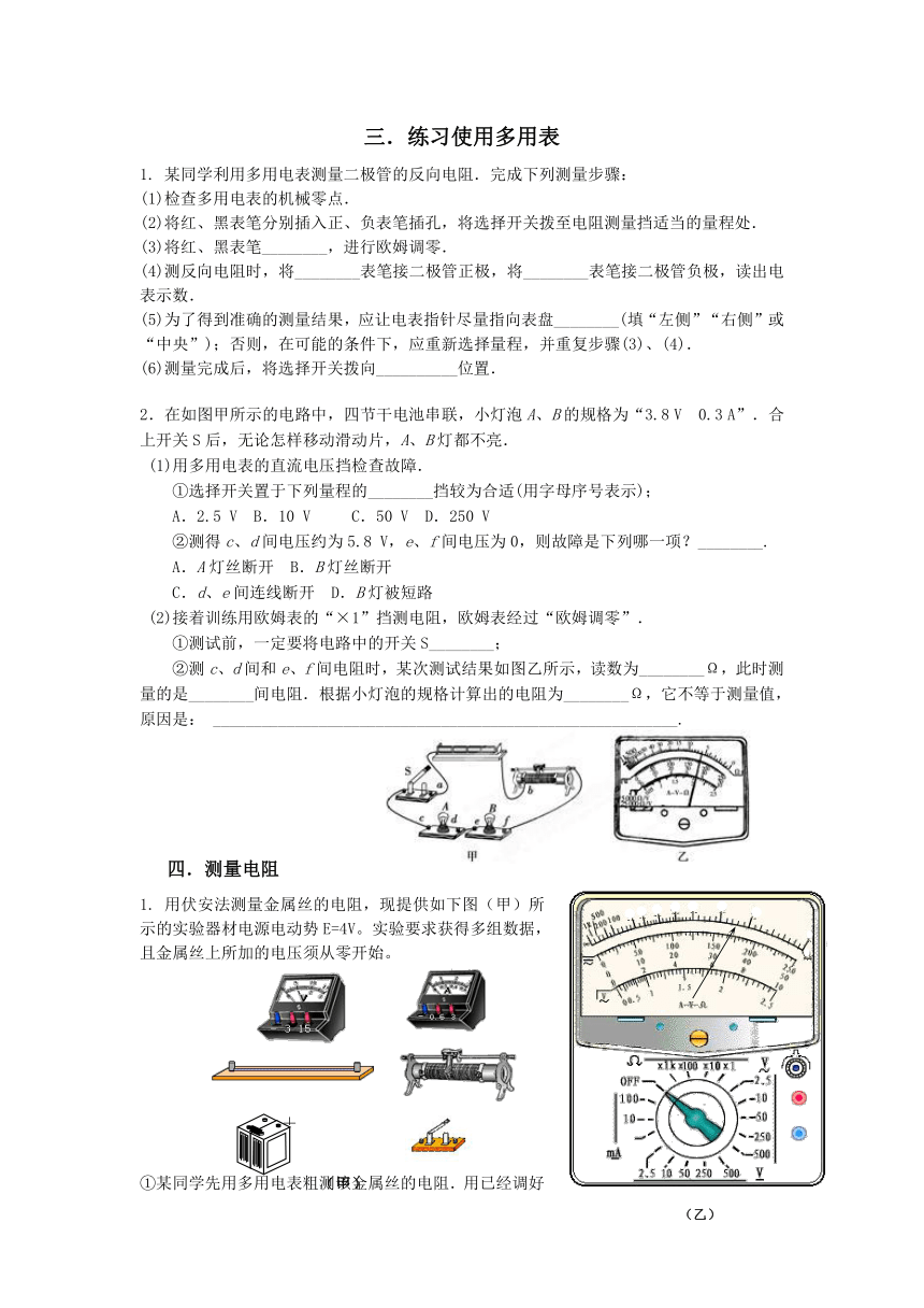 高三物理电学实验训练题及答案（打印）