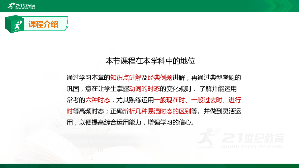 【精选专题课件】中考英语专题十四 一般将来时的知识点·考点与与高频考题专题精讲（超全精编版）