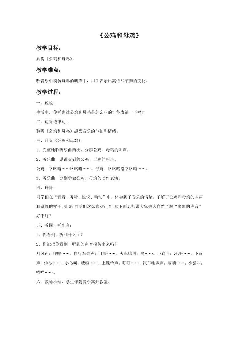 9.4《公鸡和母鸡》教案