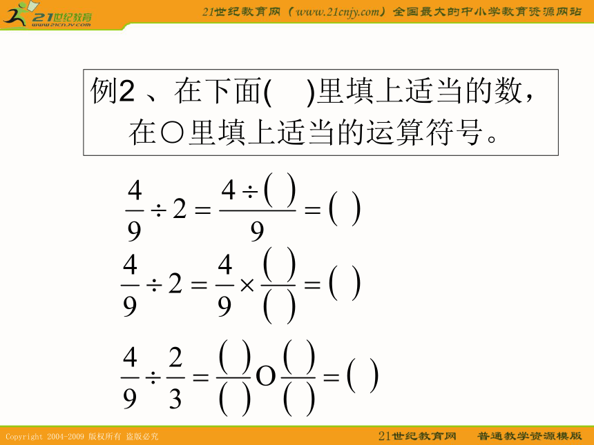 上海教育版五四学制2.6分数的除法（第二课时）（参考资料）