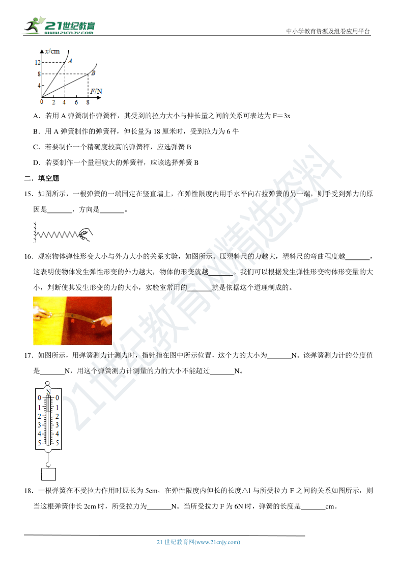 7.3 弹力 弹簧测力计-2020-2021学年八年级物理下册高频易错必刷题（教科版）