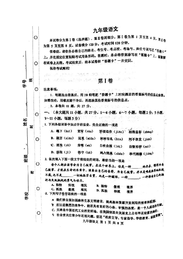 天津市红桥区2019-2020学年九年级上学期期中考试语文试题（扫描版无答案）