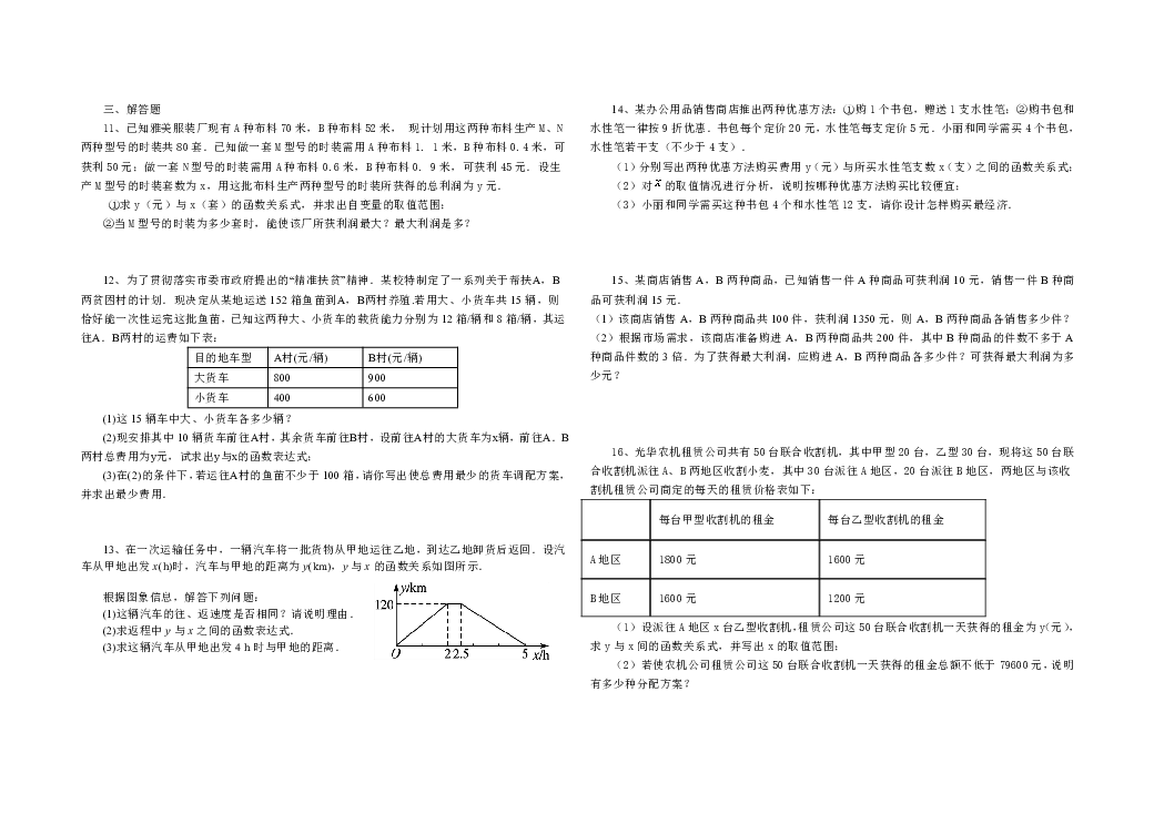 人教版八年级数学下册：19.3 课题学习 选择方案 课时练（含答案）