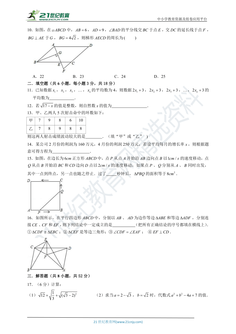 浙教版2020-2021学年度下学期八年级数学期中测试题（6）（含解析）