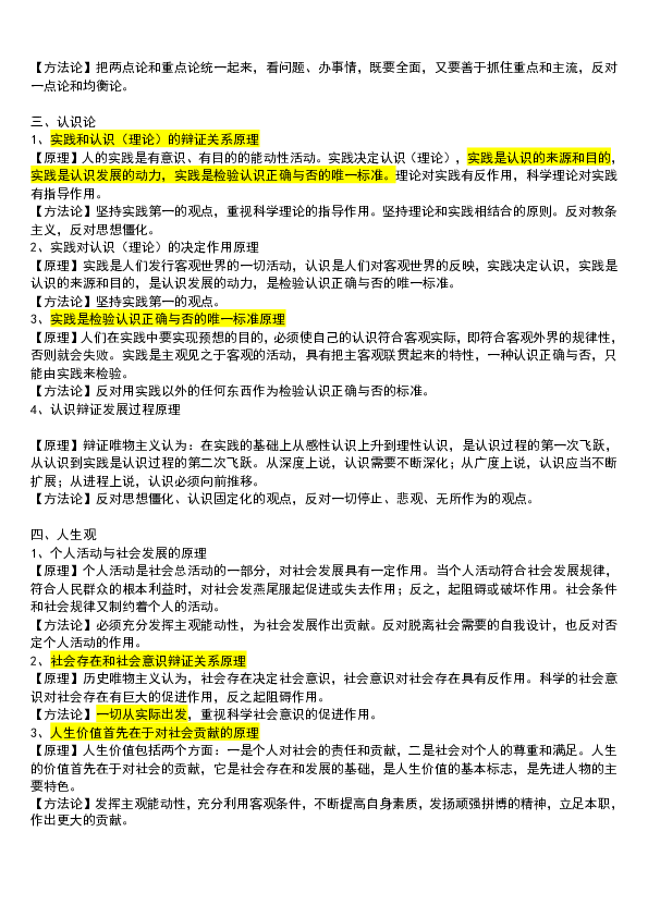 2021年高中思想政治  高中知识点总结 学案