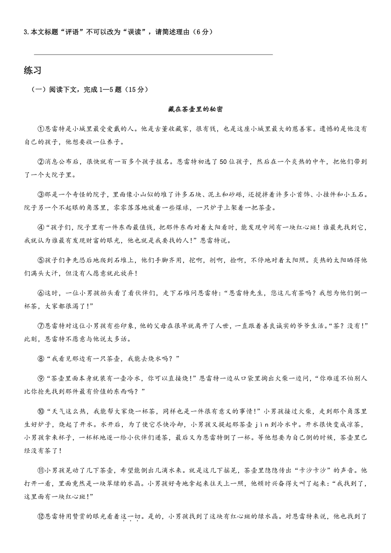 部编版八年级上册寒假语文专题导学案：记叙文标题的含义及作用